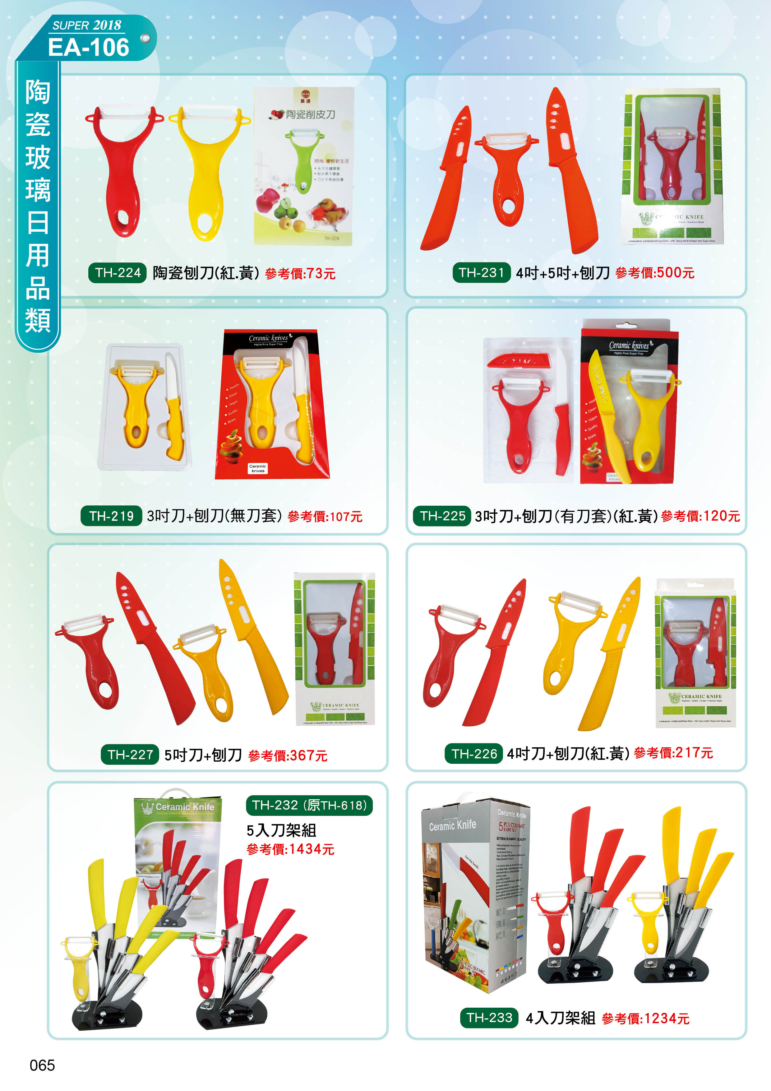 陶瓷玻璃日用品類10-065