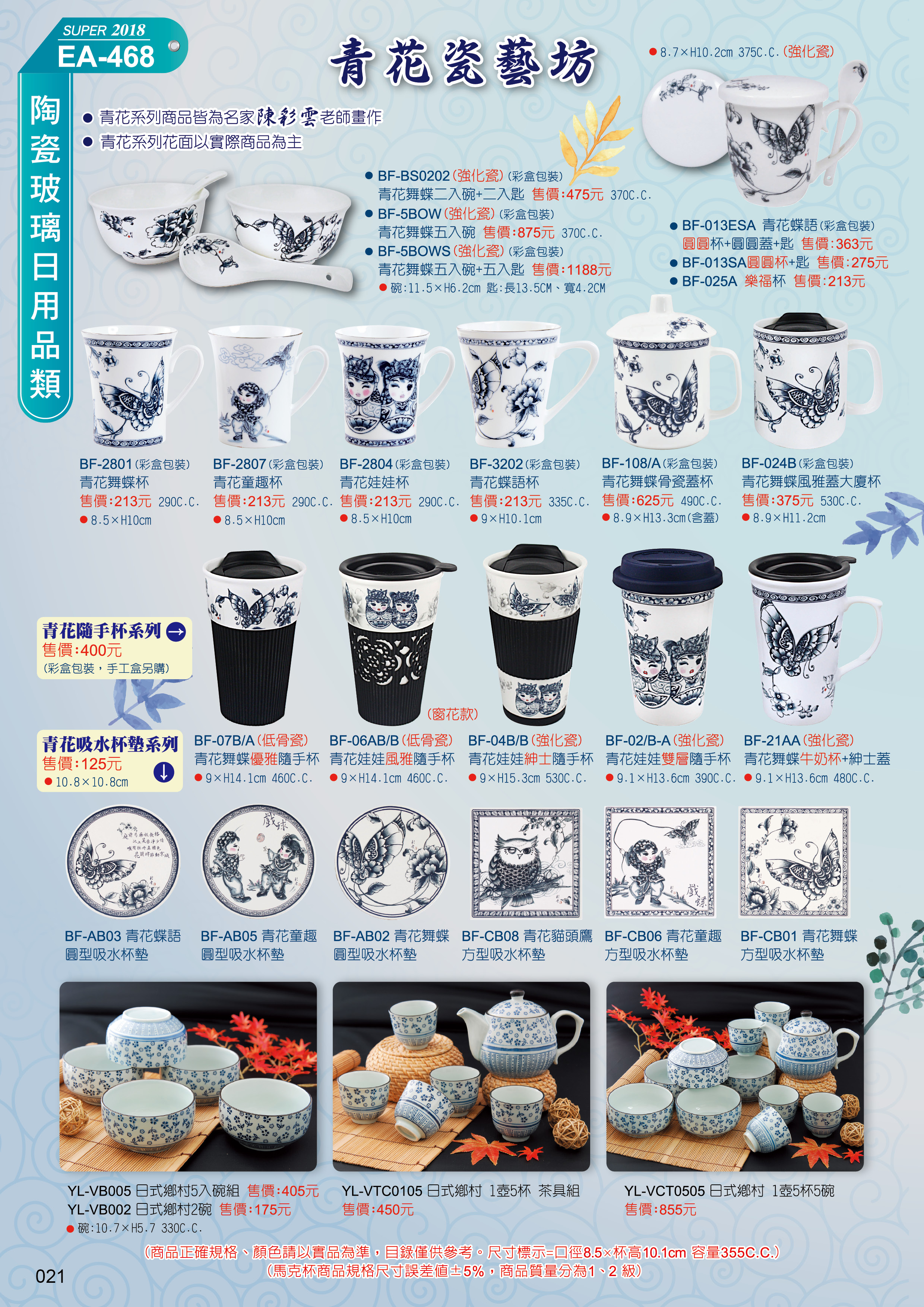 陶瓷玻璃日用品類46-021