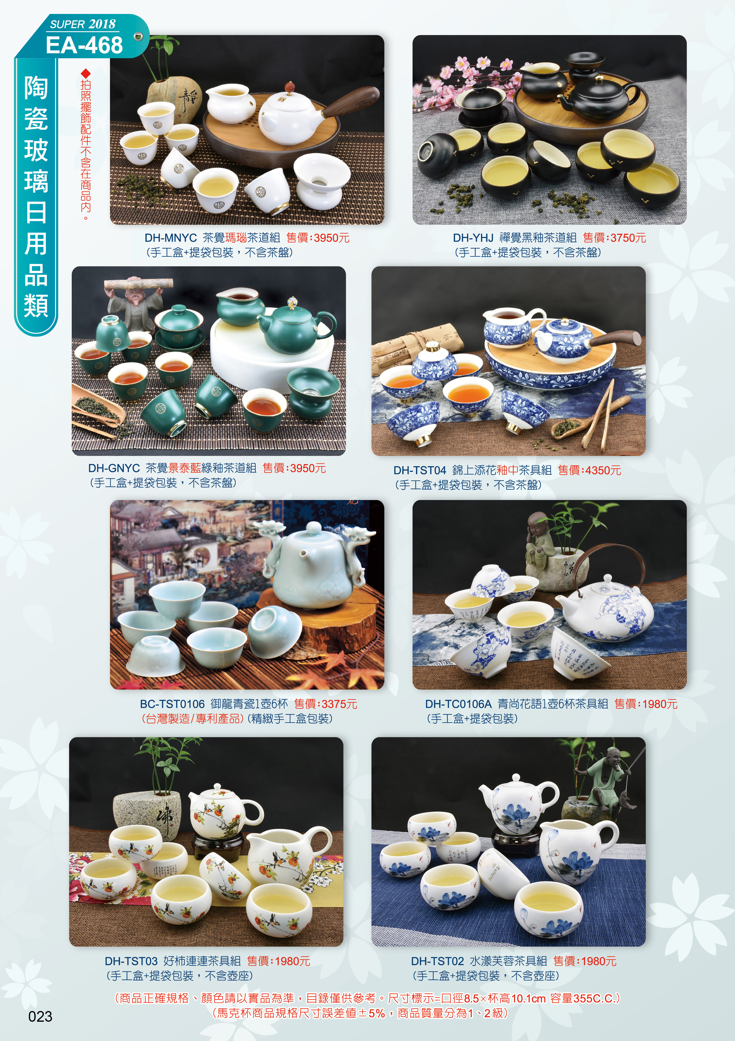 陶瓷玻璃日用品類46-023