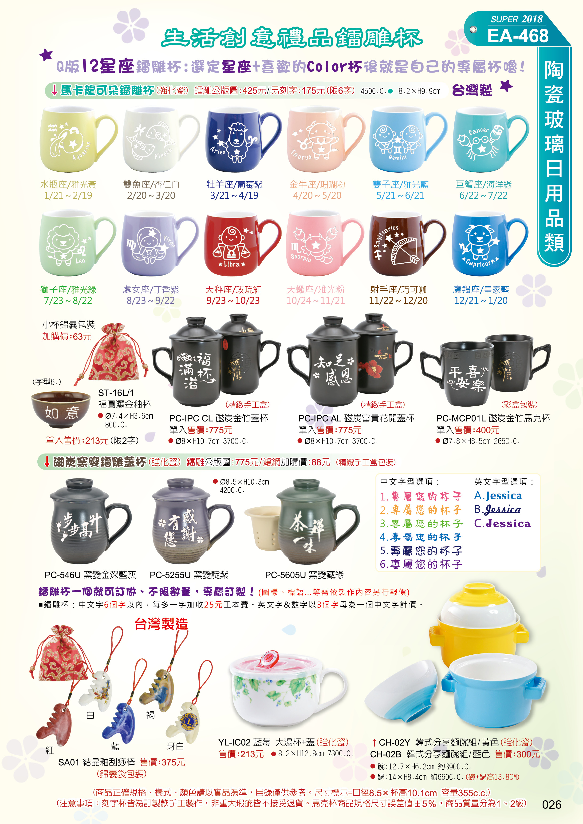 陶瓷玻璃日用品類46-026