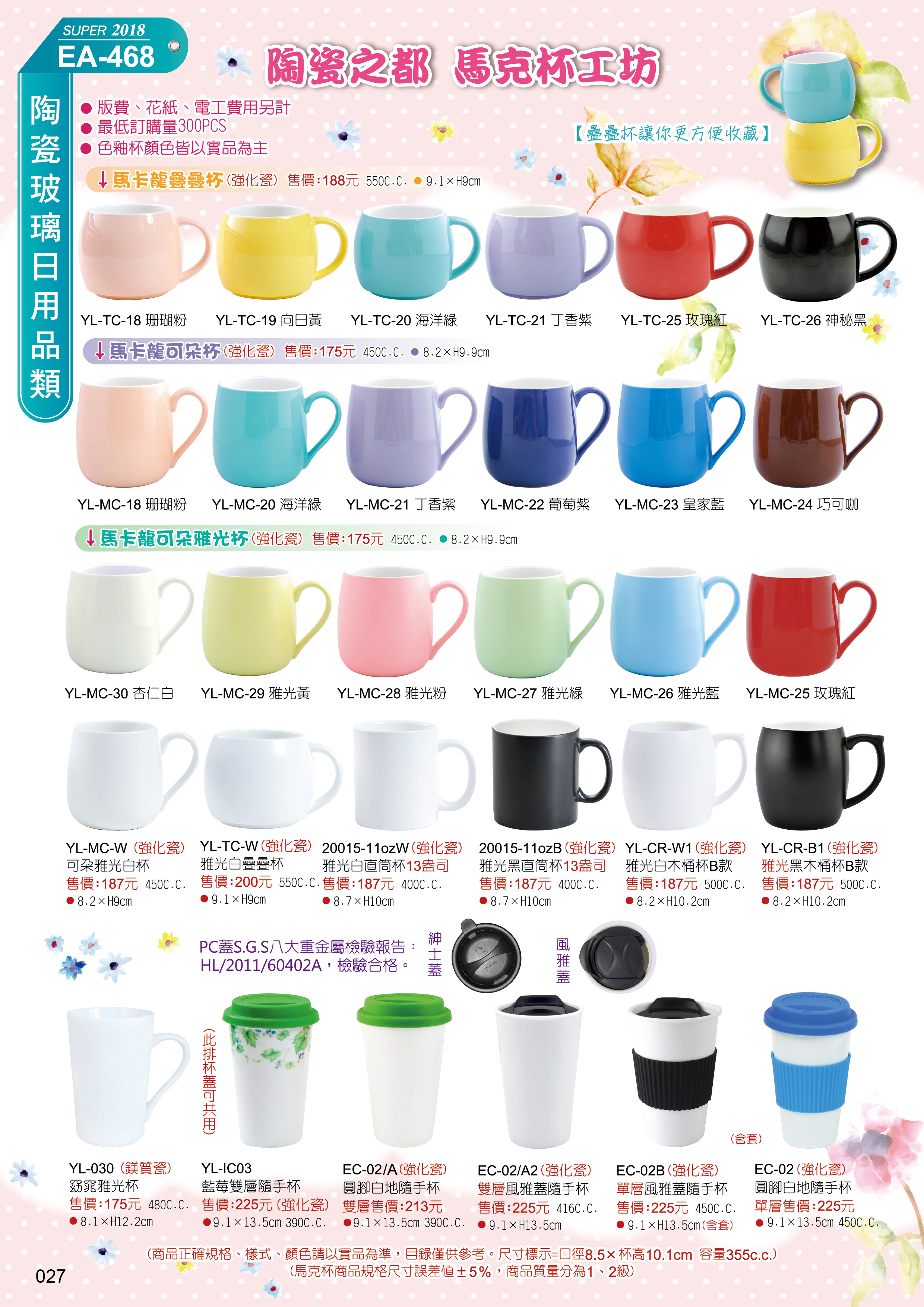 陶瓷玻璃日用品類46-027