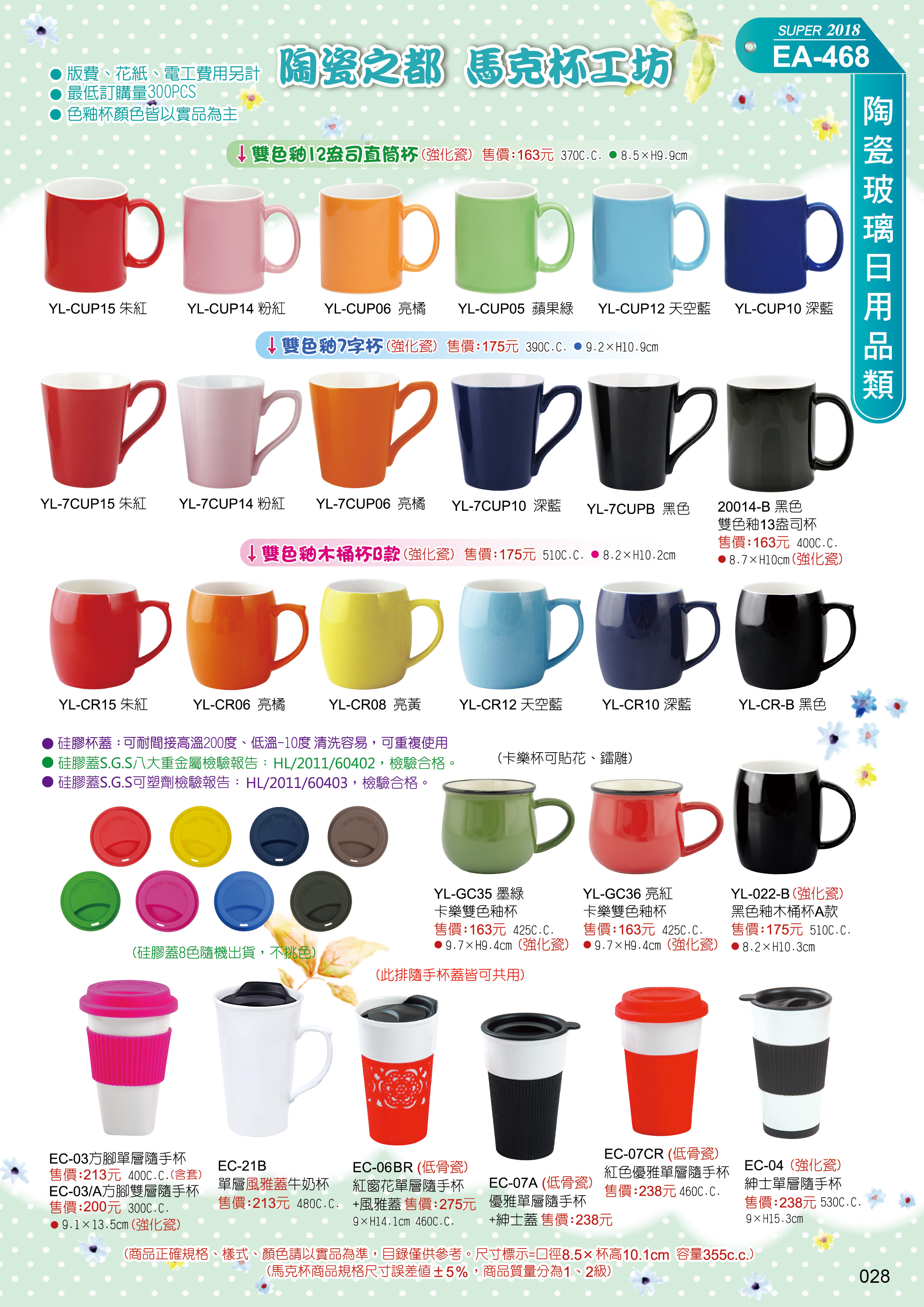 陶瓷玻璃日用品類46-028