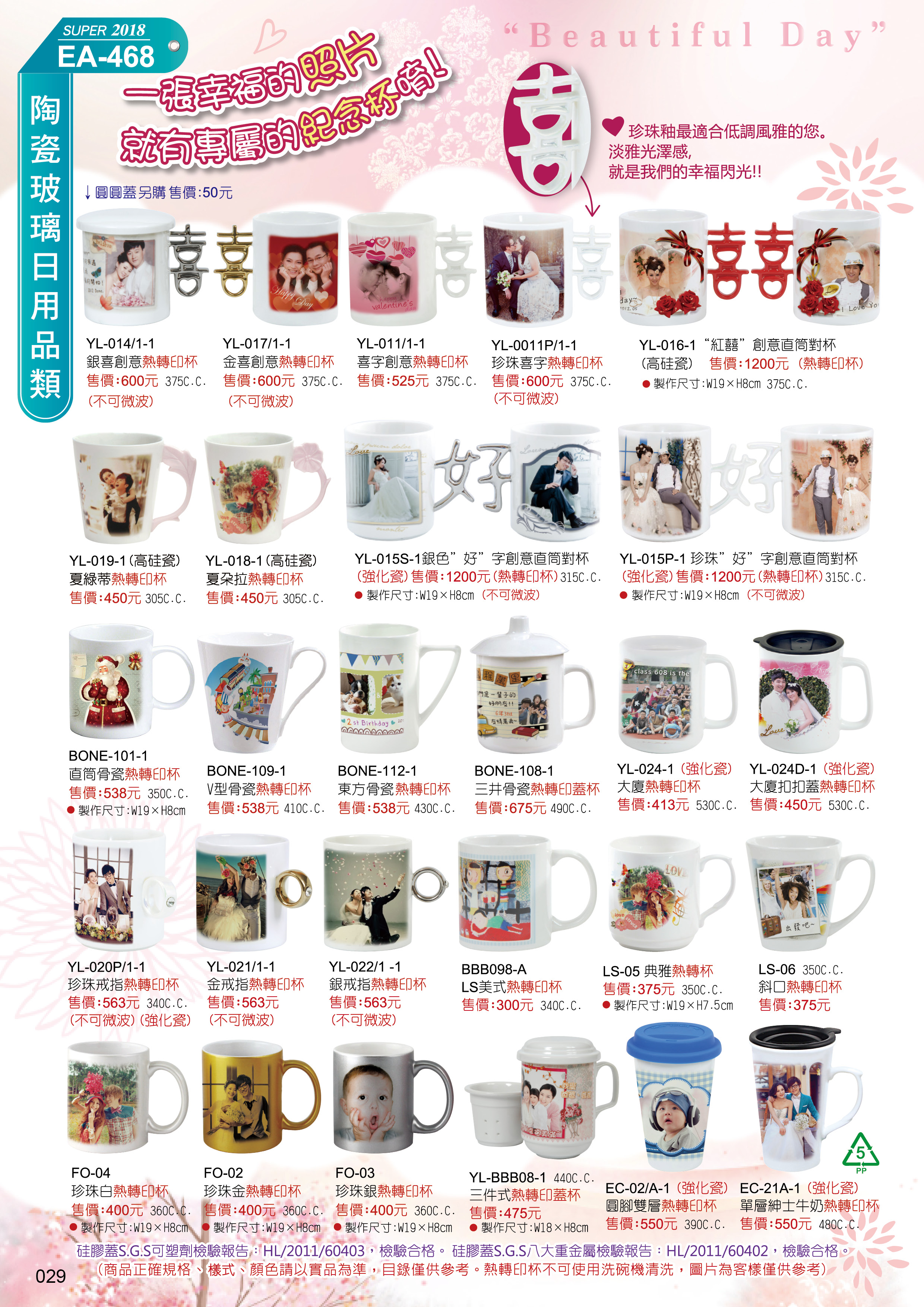 陶瓷玻璃日用品類46-029