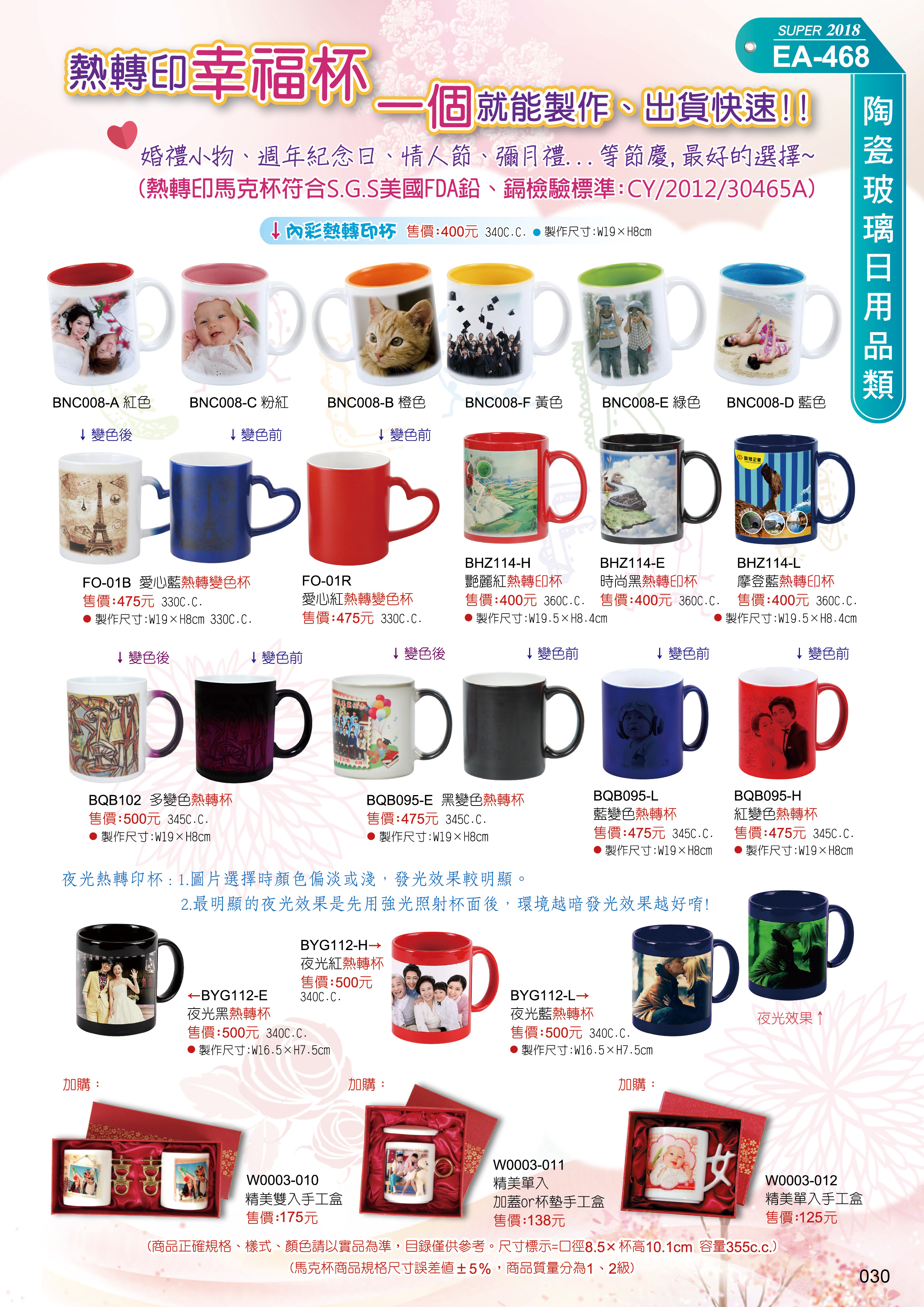 陶瓷玻璃日用品類46-030