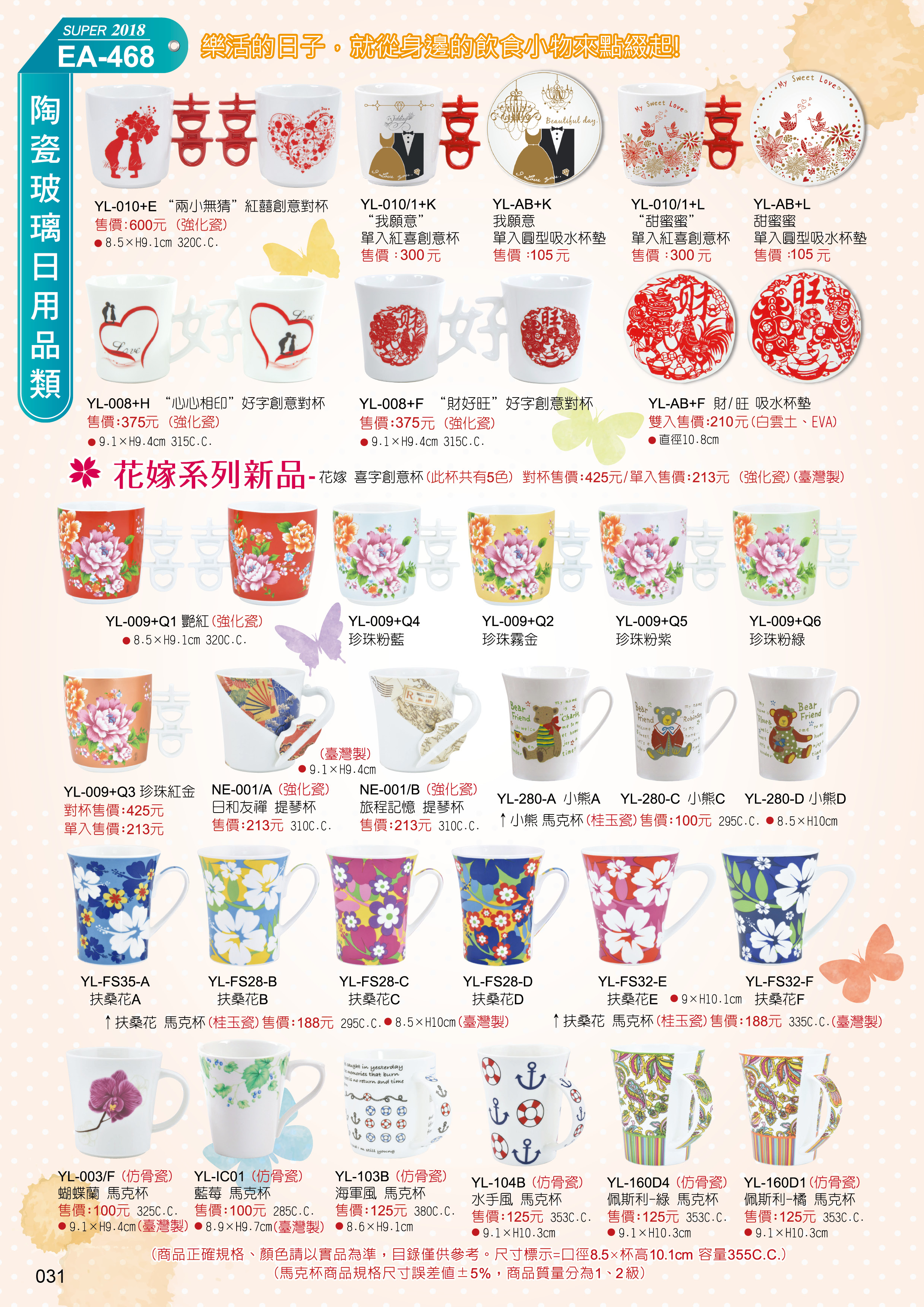 陶瓷玻璃日用品類46-031