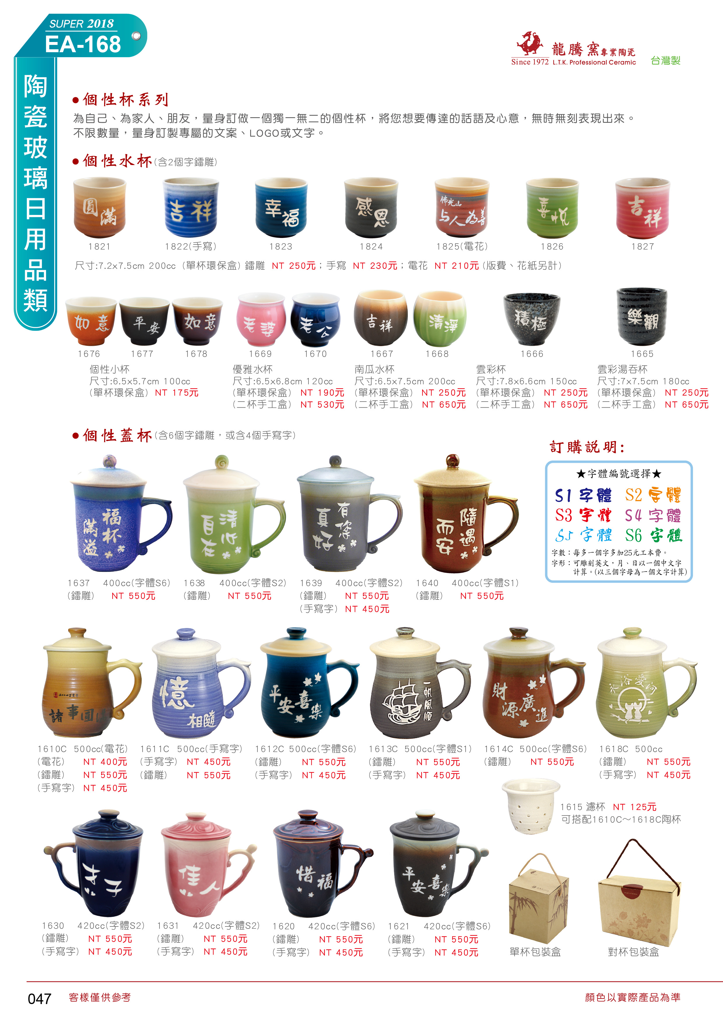 陶瓷玻璃日用品類16-47-龍騰窯