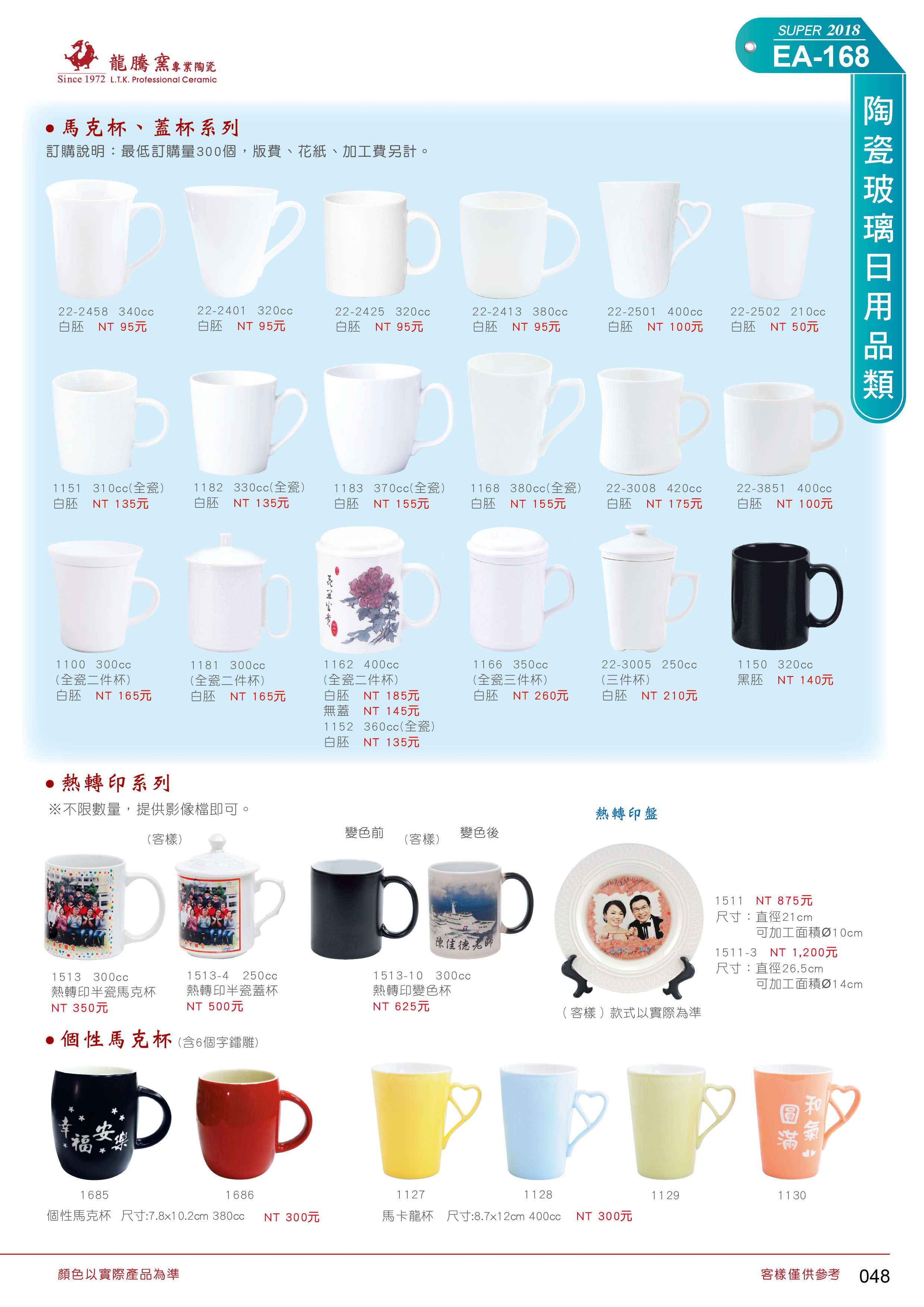 陶瓷玻璃日用品類16-48-龍騰窯