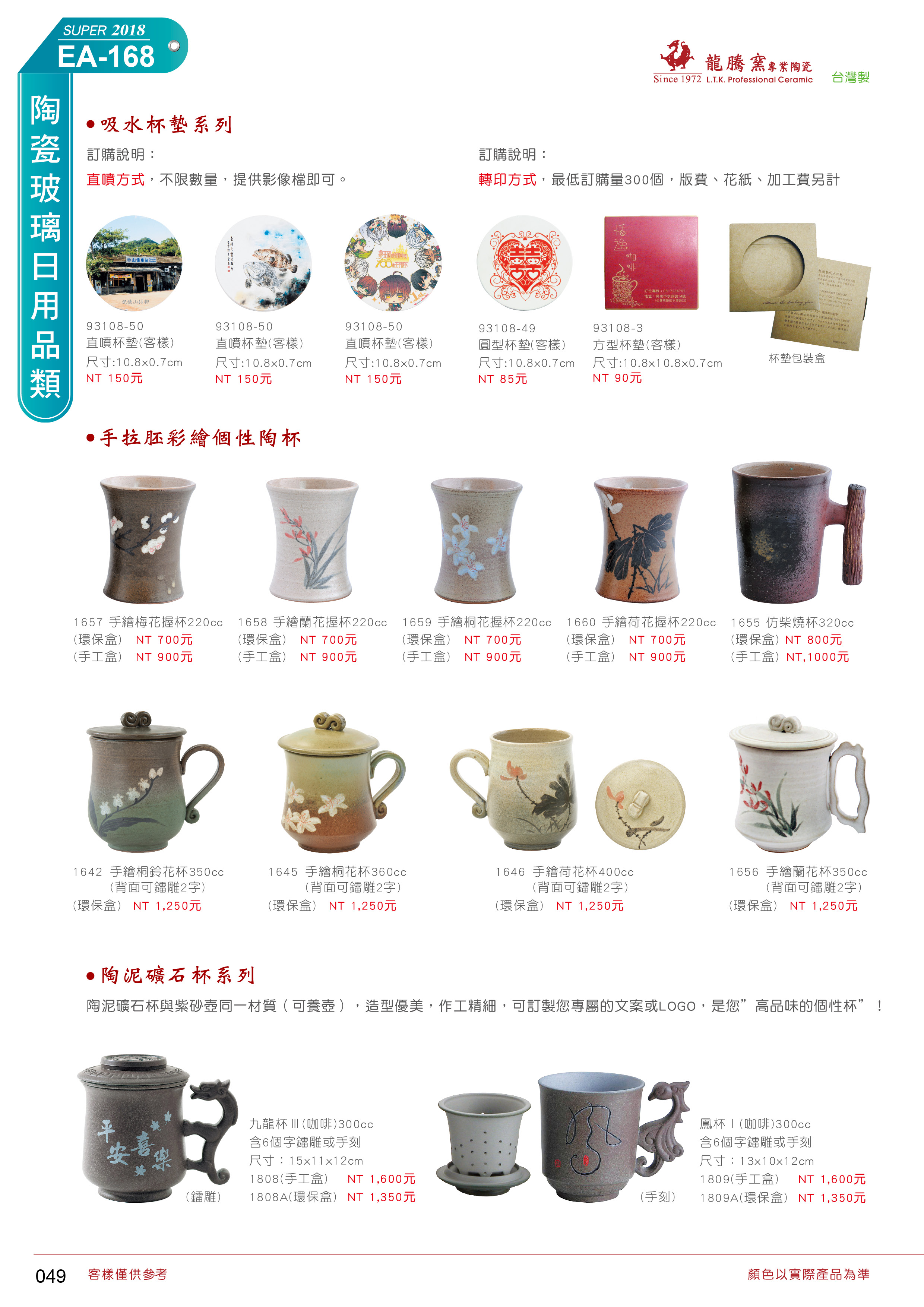 陶瓷玻璃日用品類16-49-龍騰窯