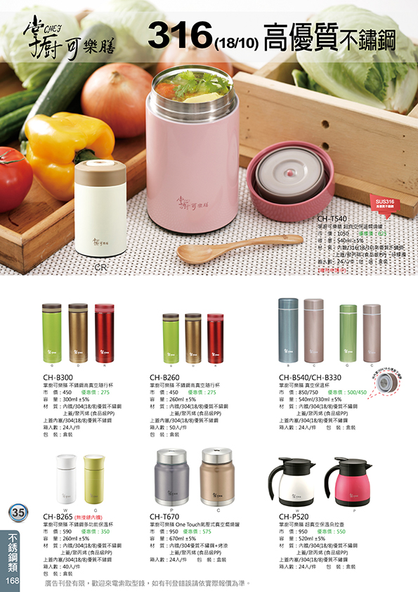 不鏽鋼類34-168(掌厨可樂膳)