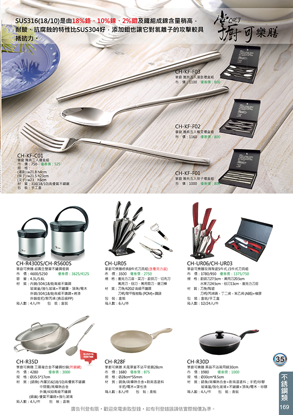 不鏽鋼類34-169(掌厨可樂膳)