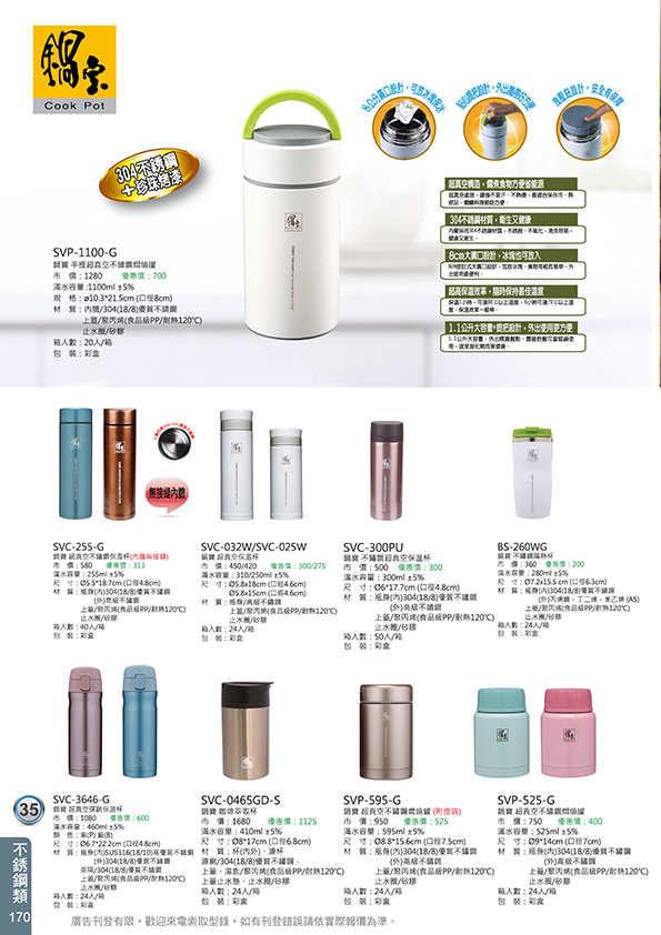 不鏽鋼類34-170(鍋宝)