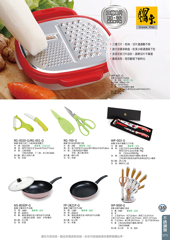 不鏽鋼類34-171(鍋宝)