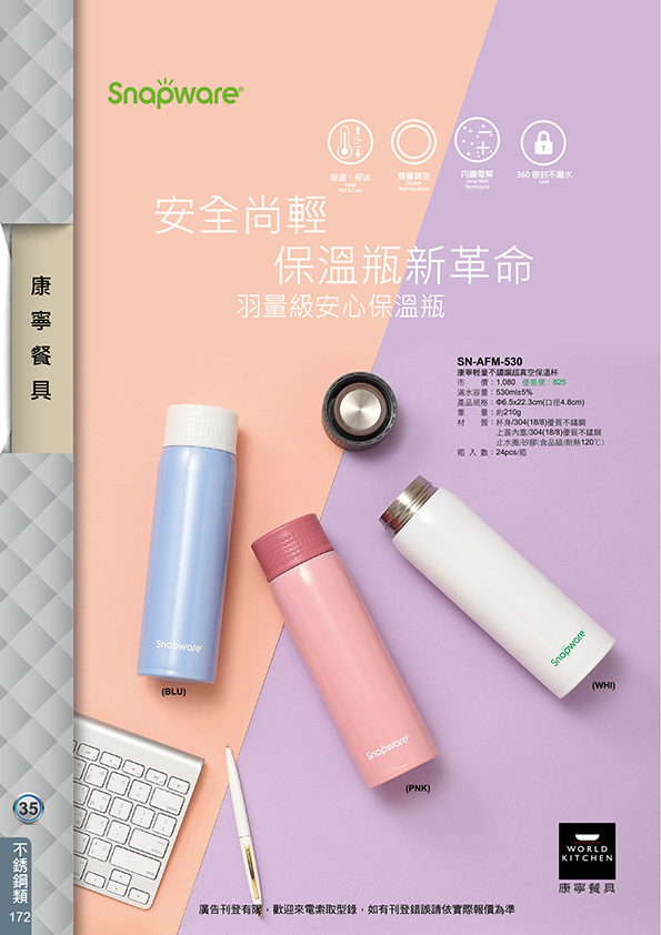 不鏽鋼類34-172(康寧)