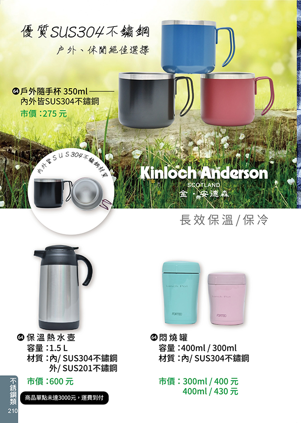 不鏽鋼類64-210(Kinloch