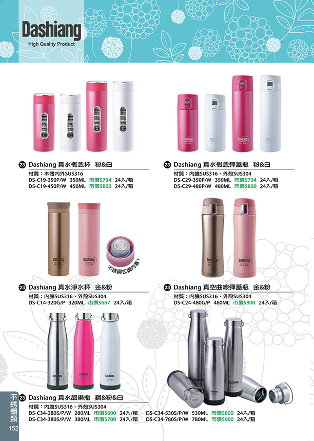 不鏽鋼類23-152(Dashiang)