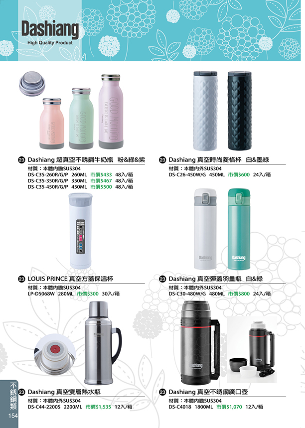 不鏽鋼類23-154(Dashiang)