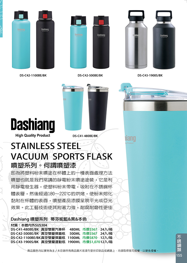 不鏽鋼類23-155(Dashiang)