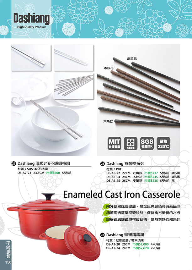 不鏽鋼類23-156(Dashiang)