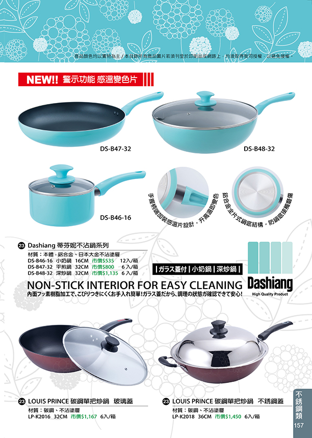 不鏽鋼類23-157(Dashiang)