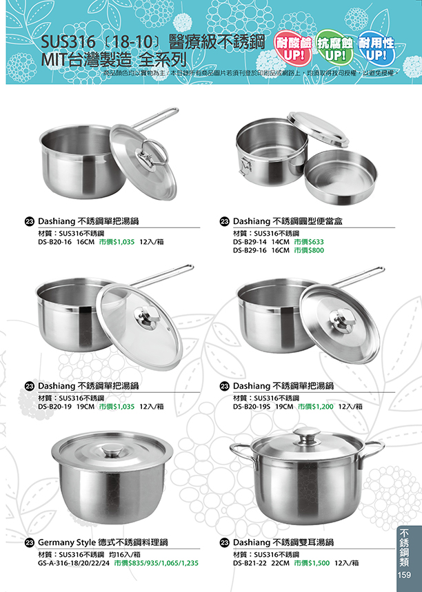 不鏽鋼類23-159(Dashiang)
