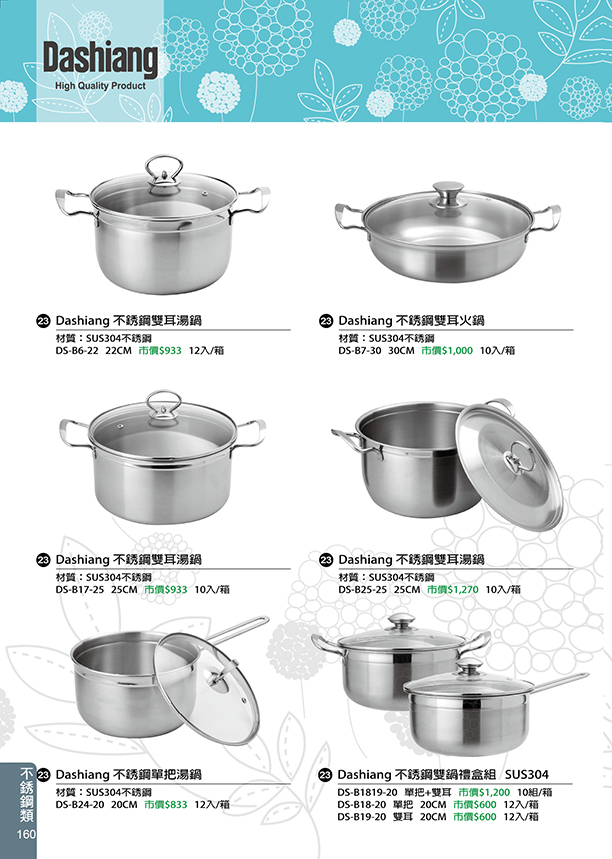 不鏽鋼類23-160(Dashiang)
