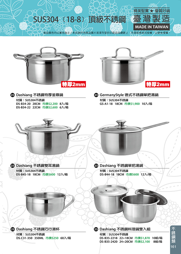 不鏽鋼類23-161(Dashiang)