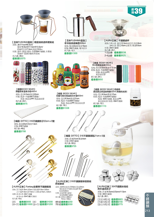 不鏽鋼類39-213(美國銳弗REVOMAX)