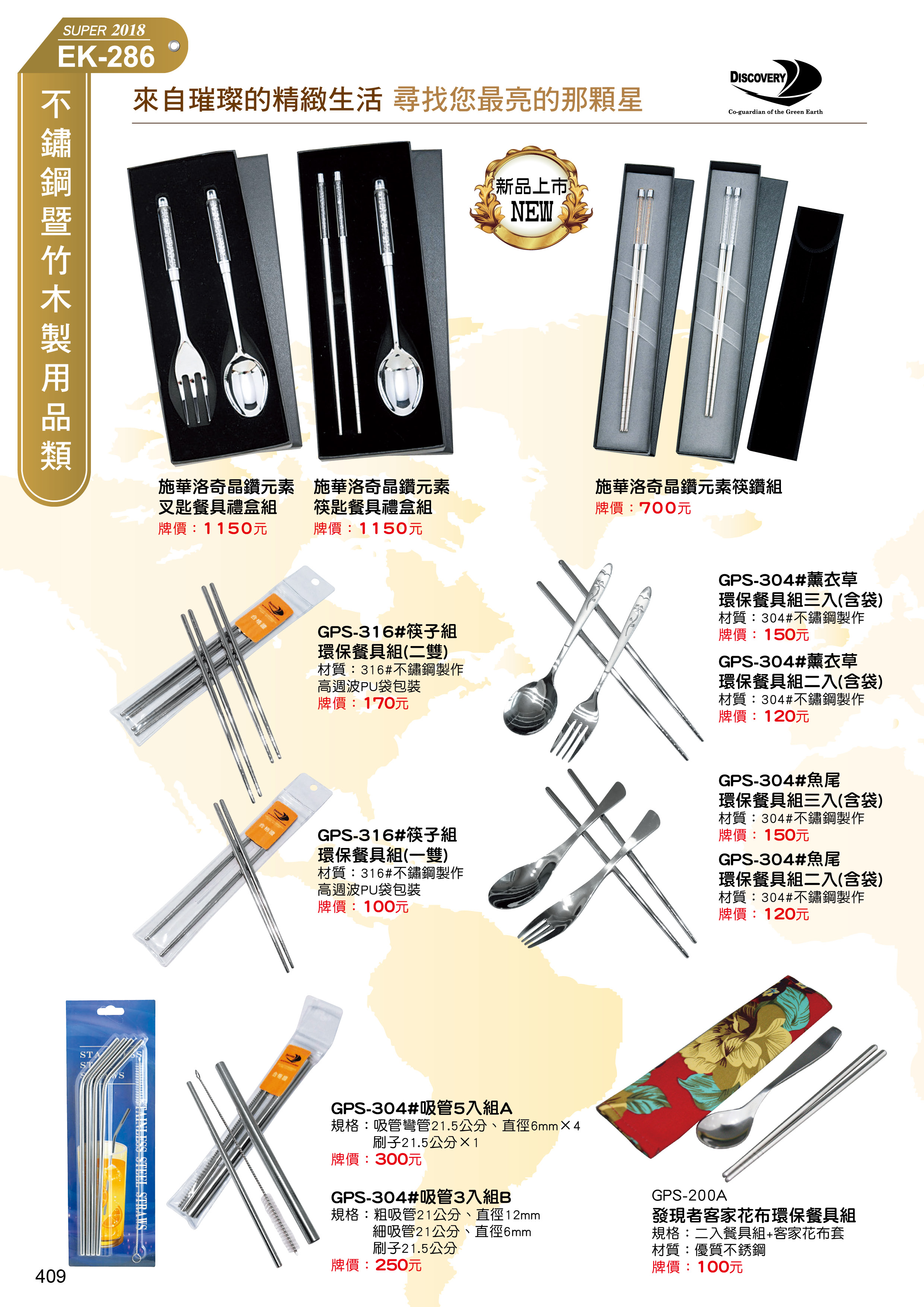 不锈鋼製用品類28-409
