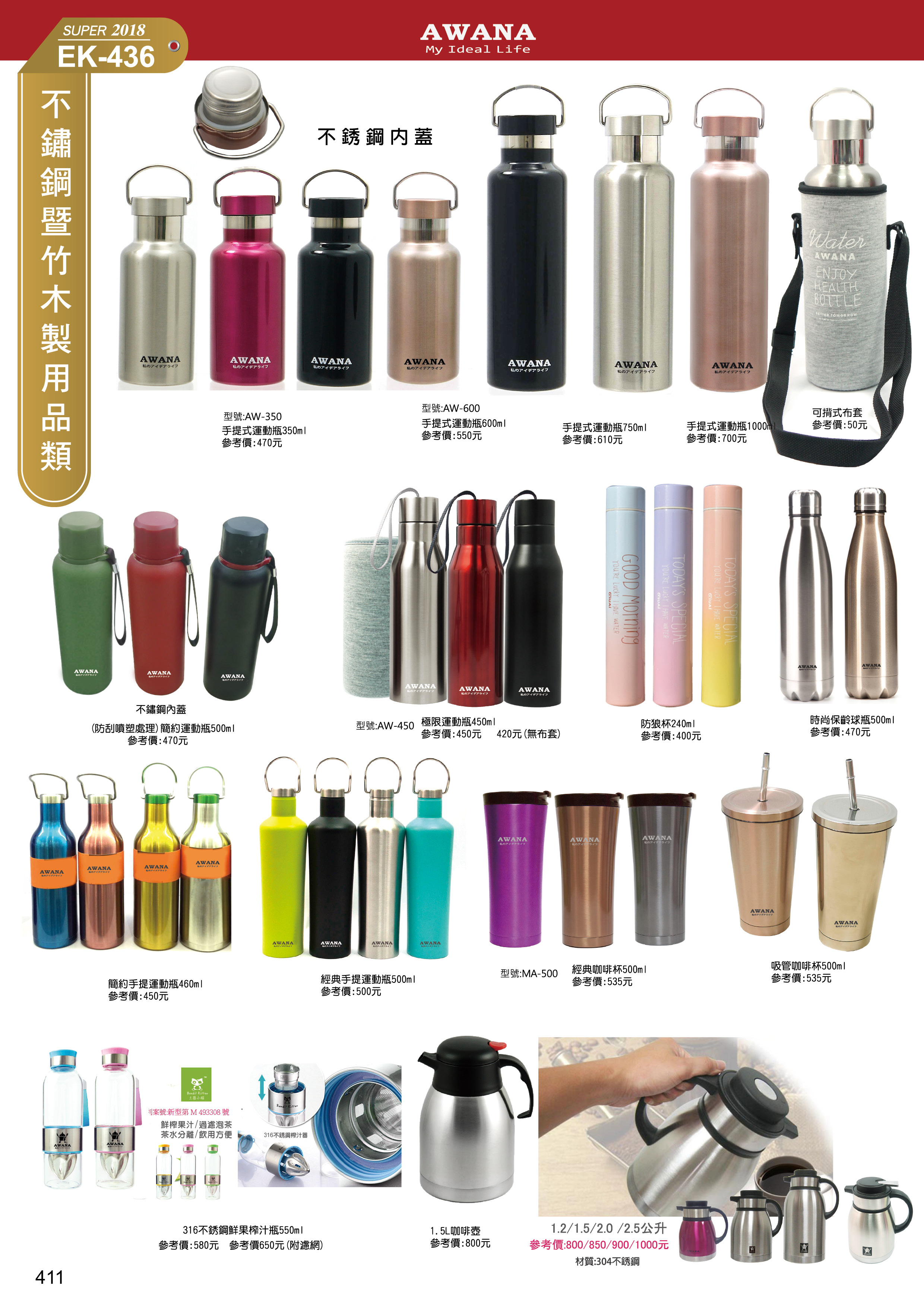 不锈鋼製用品類(AWANA)-43-411