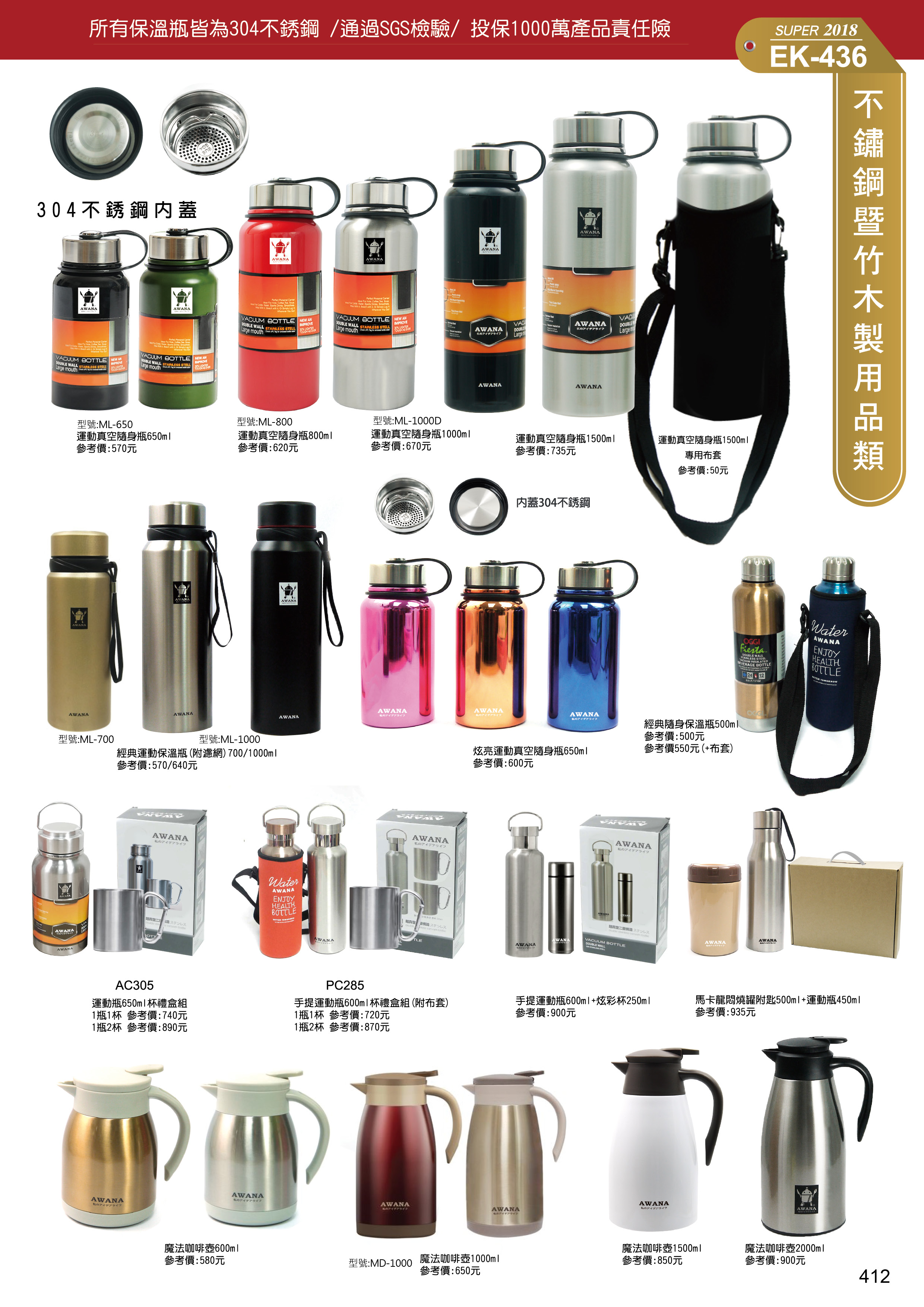 不锈鋼製用品類(AWANA)-43-412