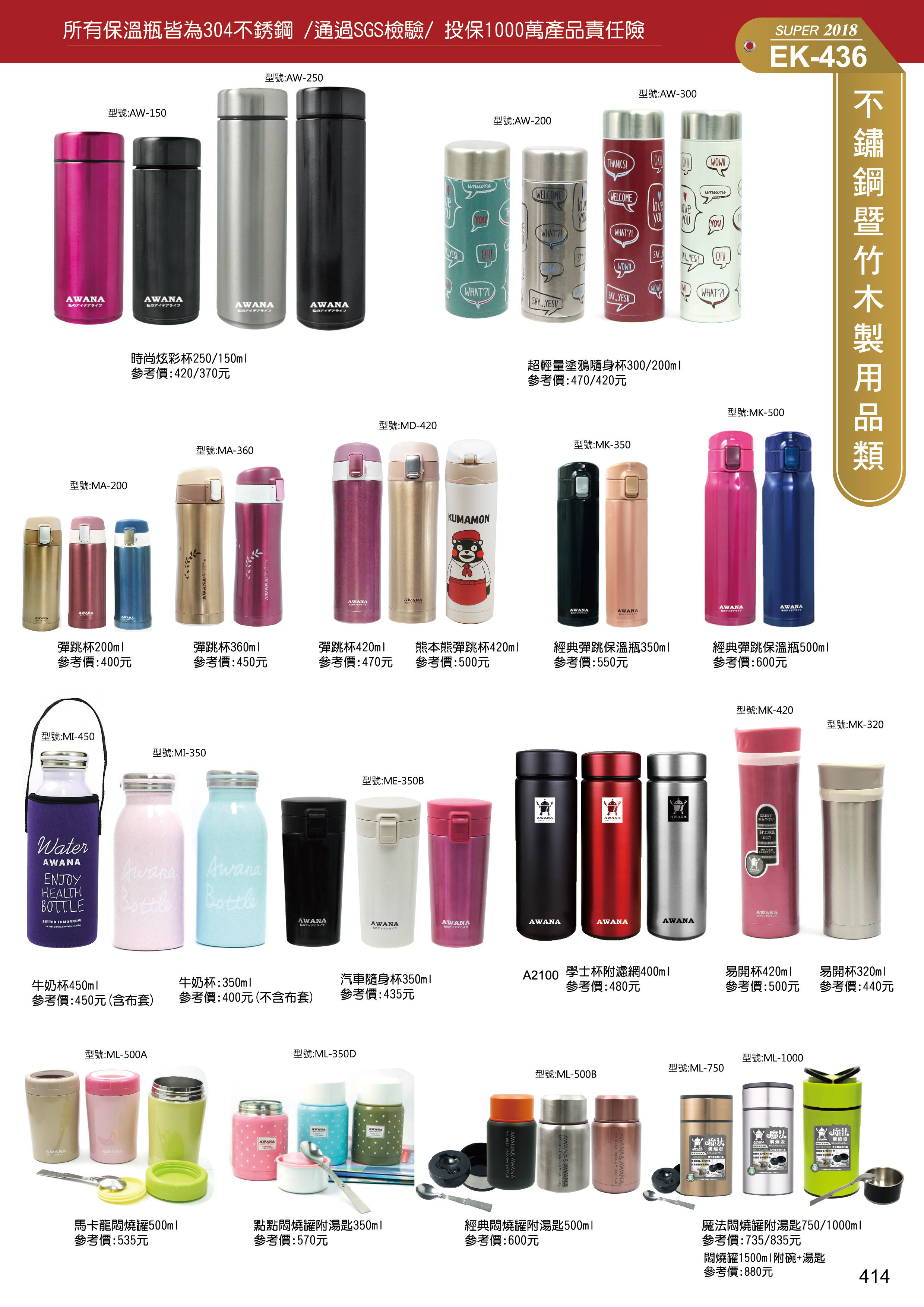 不锈鋼製用品類(AWANA)-43-414