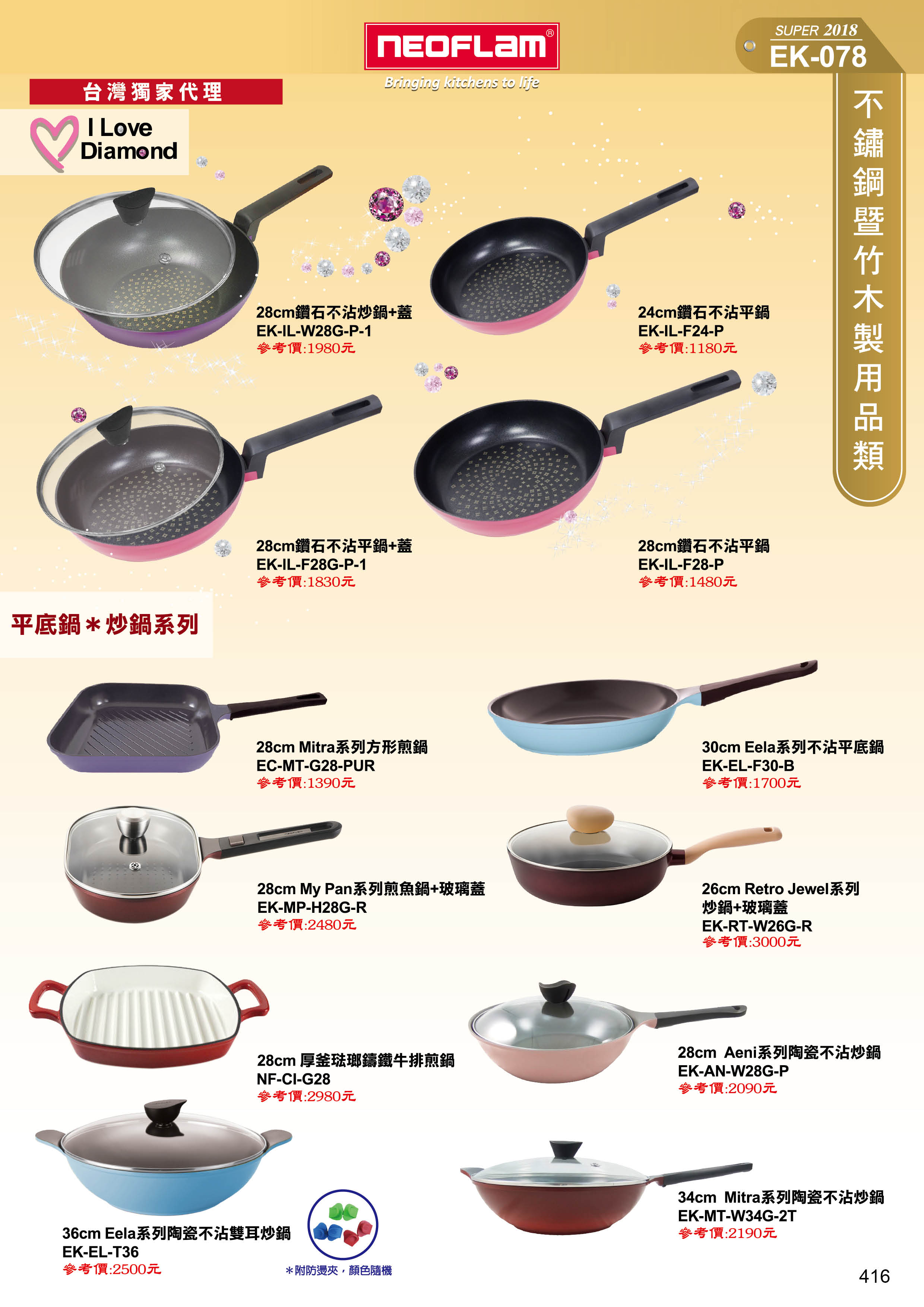 不锈鋼製用品類(NEOFLAM)-07-416