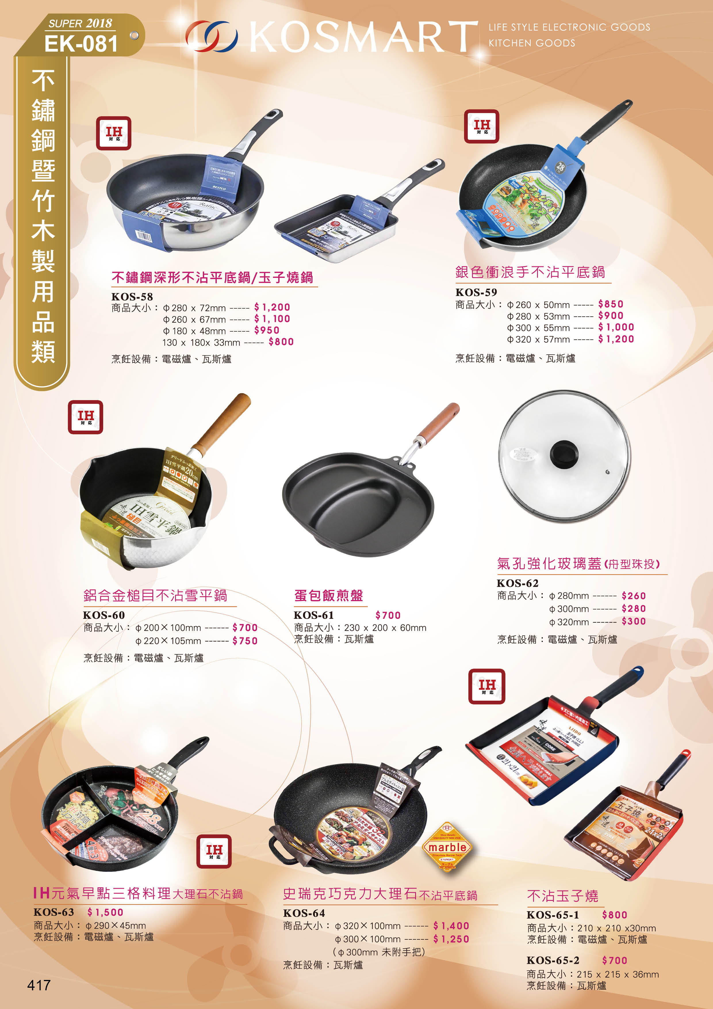 不锈鋼製用品類(KOSMART)-08-417