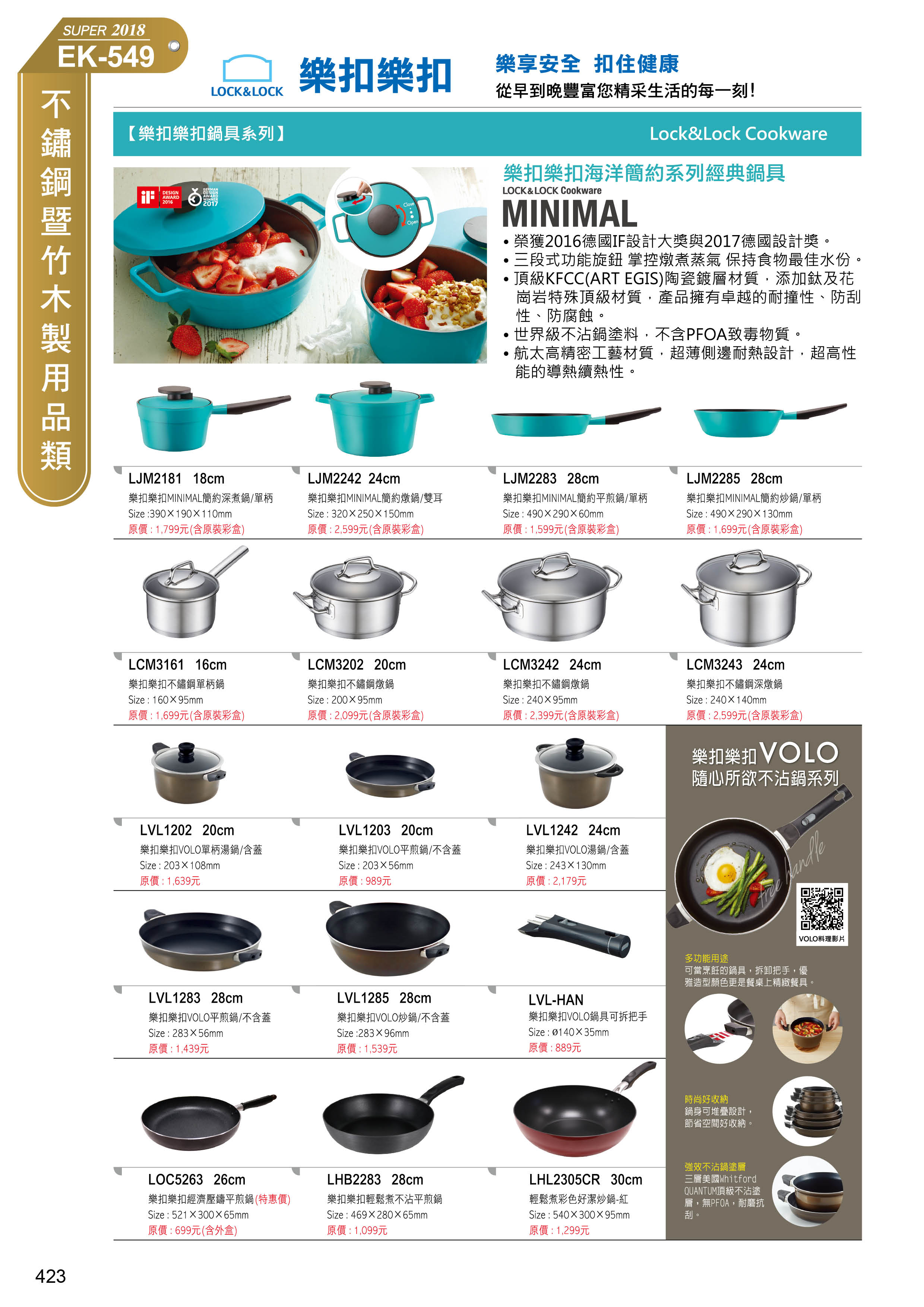 不锈鋼製用品類(樂扣樂扣)-54-423