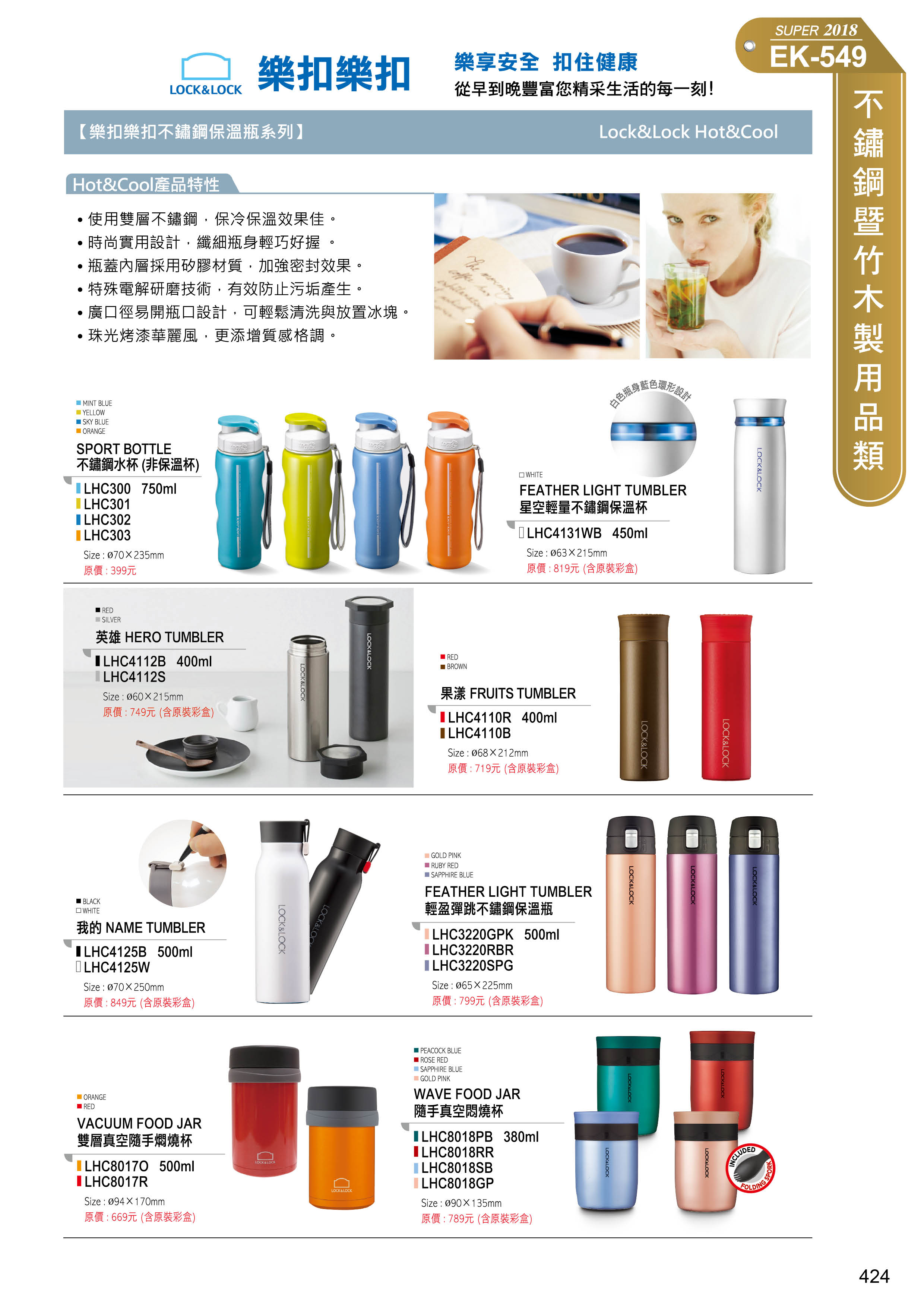 不锈鋼製用品類(樂扣樂扣)-54-424