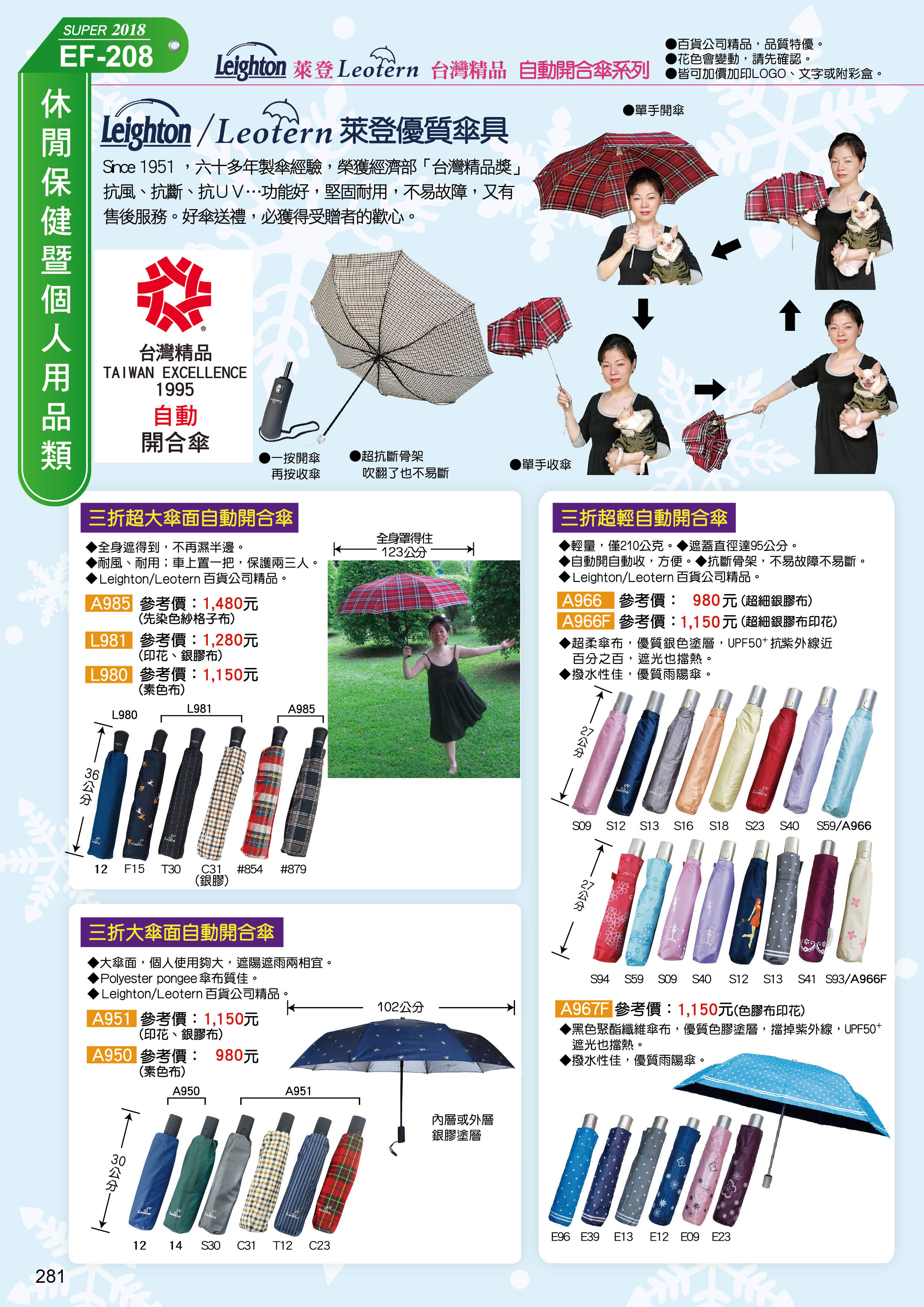 休閒保健暨個人用品類(傘具)-20-281