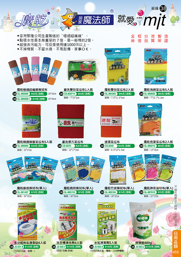 日用品類38-455(魔法師)