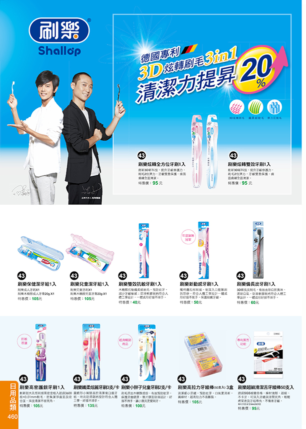 日用品類43-460(刷樂)