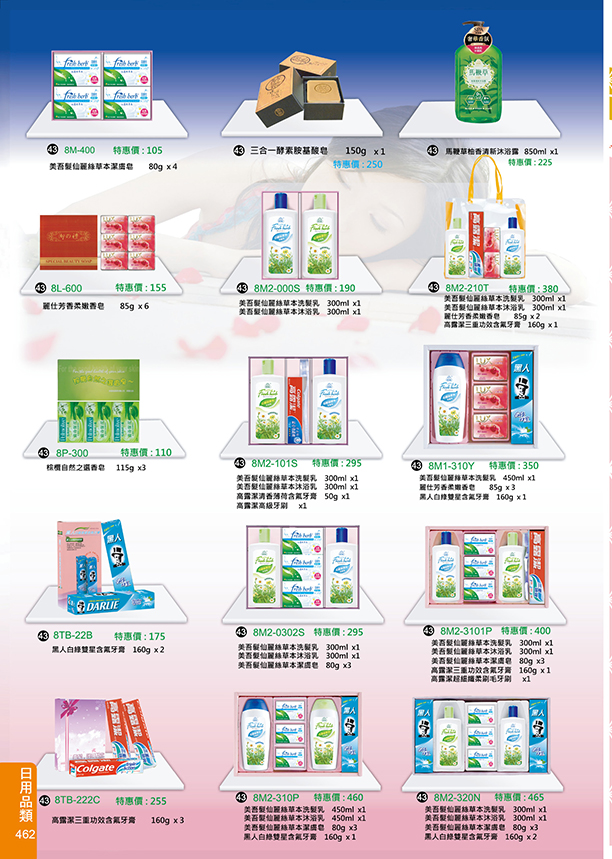 日用品類43-462(美吾髮)