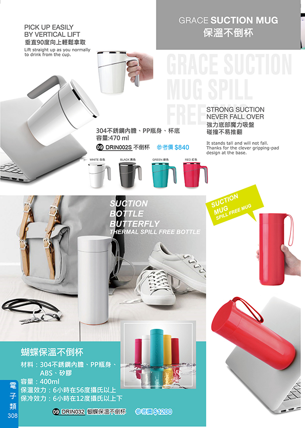 電子類09-308(保温不倒杯、蝴蝶保温不倒杯)