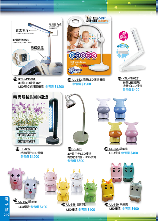 電子類09-310(燈)