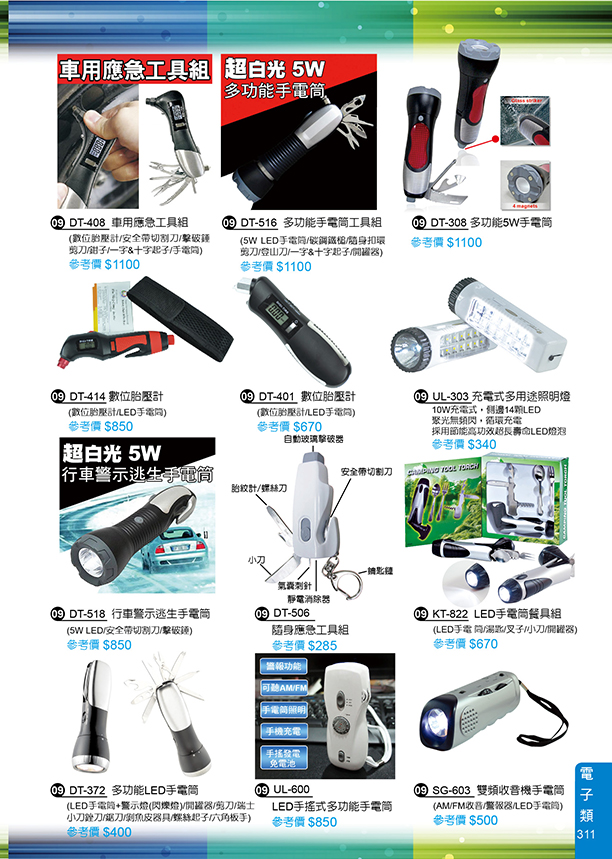 電子類09-311(燈)