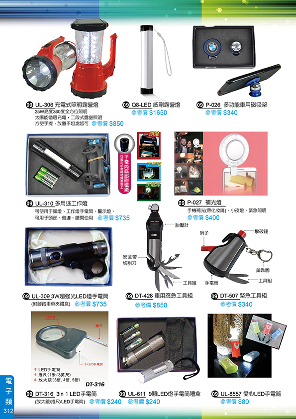 電子類09-312(燈)