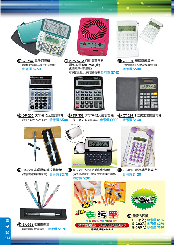 電子類09-314