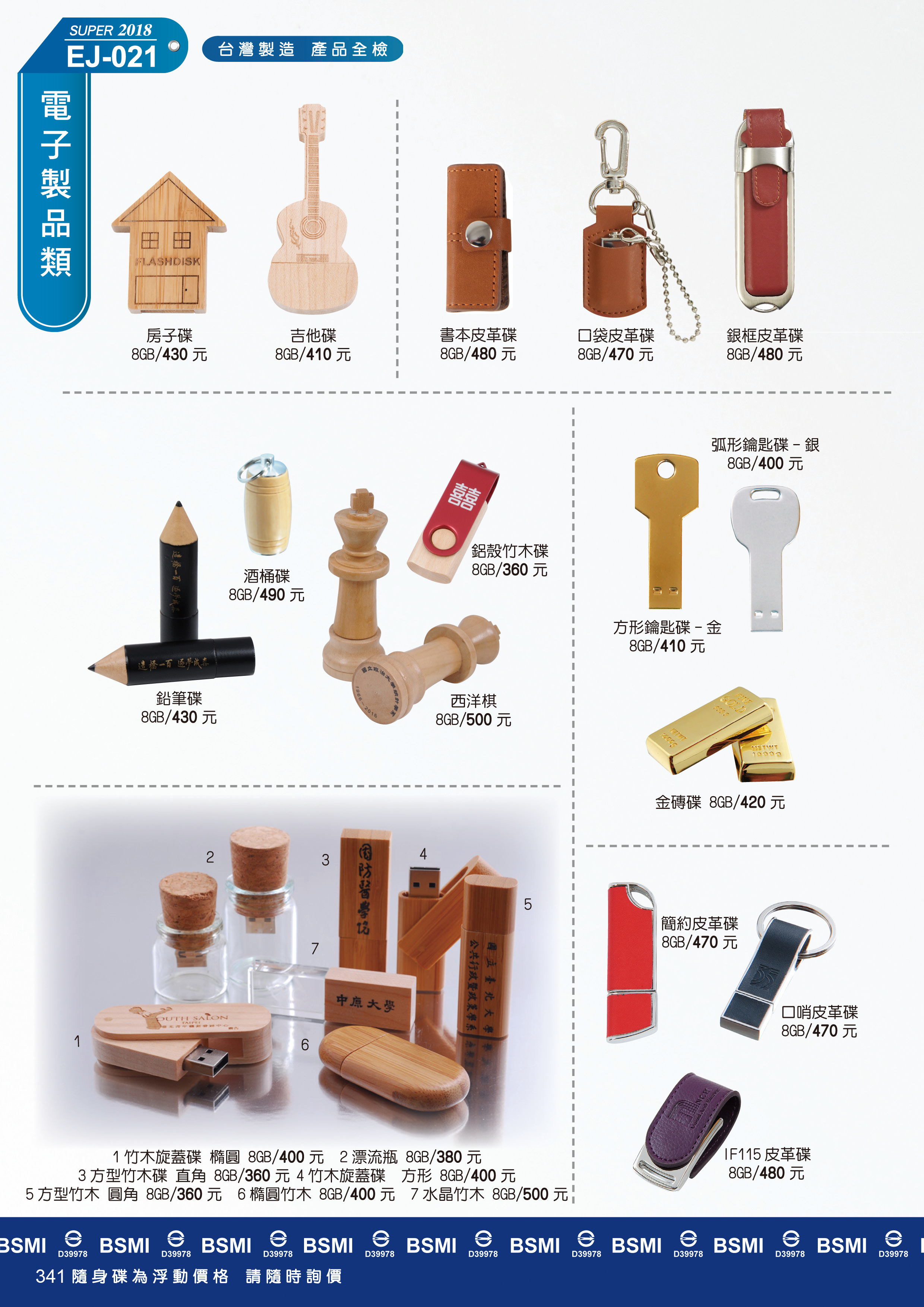 電子類-隨身碟-02-341