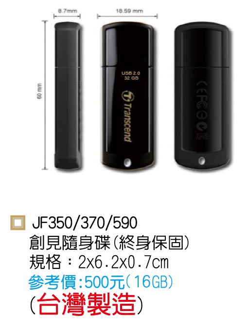 電子類-隨身碟(JF350