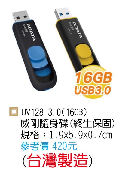 電子類-隨身碟(UV128)-12-349-8