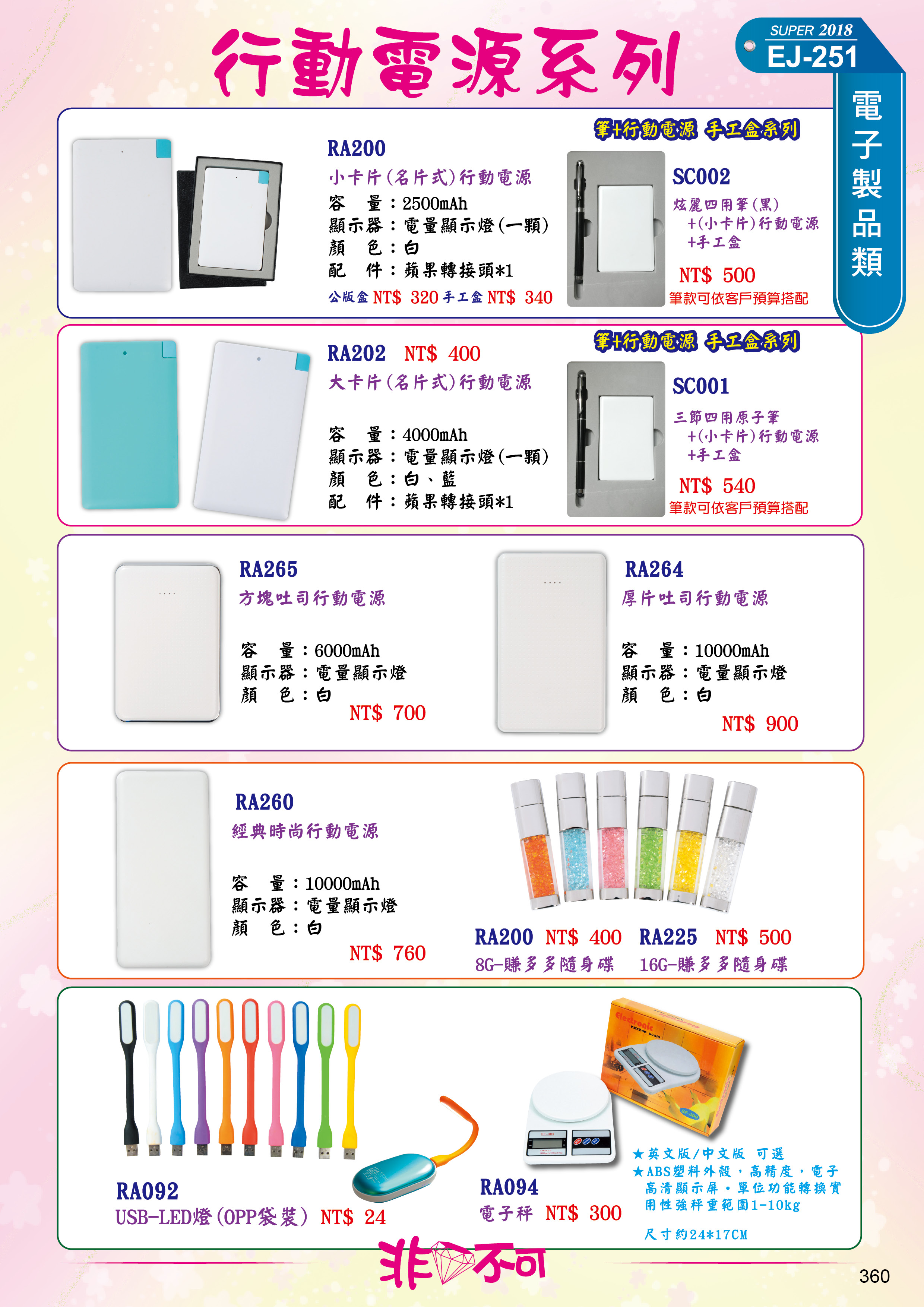 電子類-行動電源-25-360