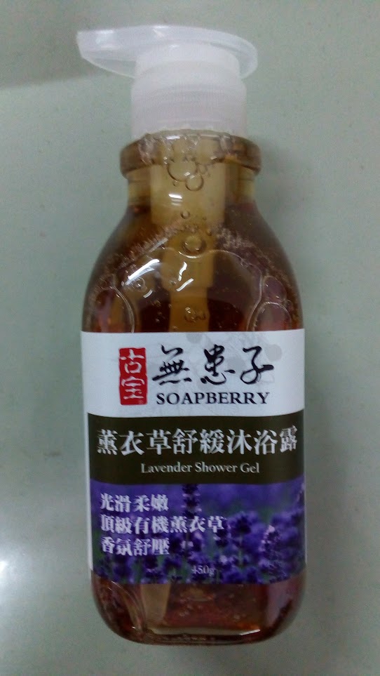 古宝無患子薰衣草舒緩沐浴露450g