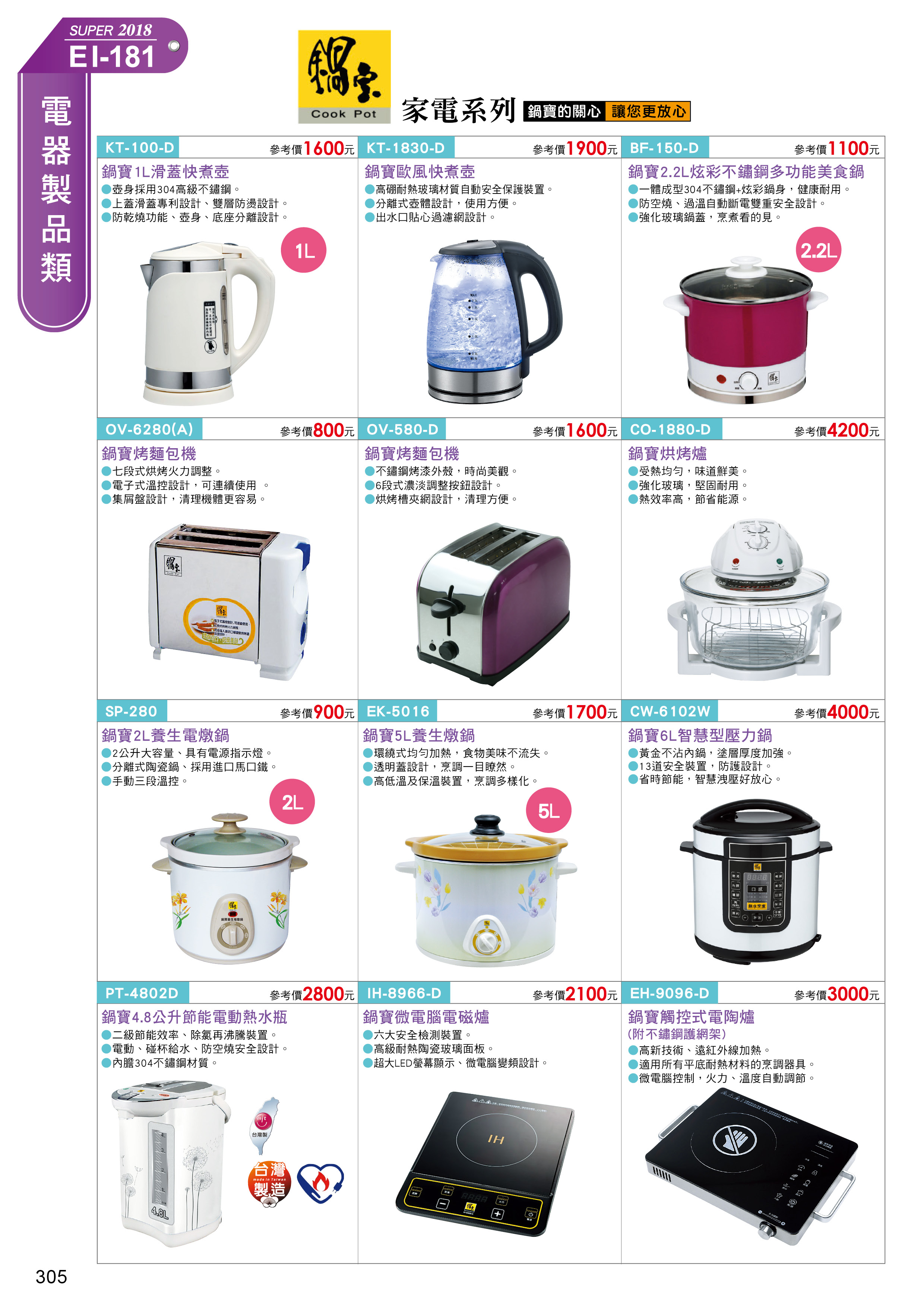 鍋宝-家電系列-1